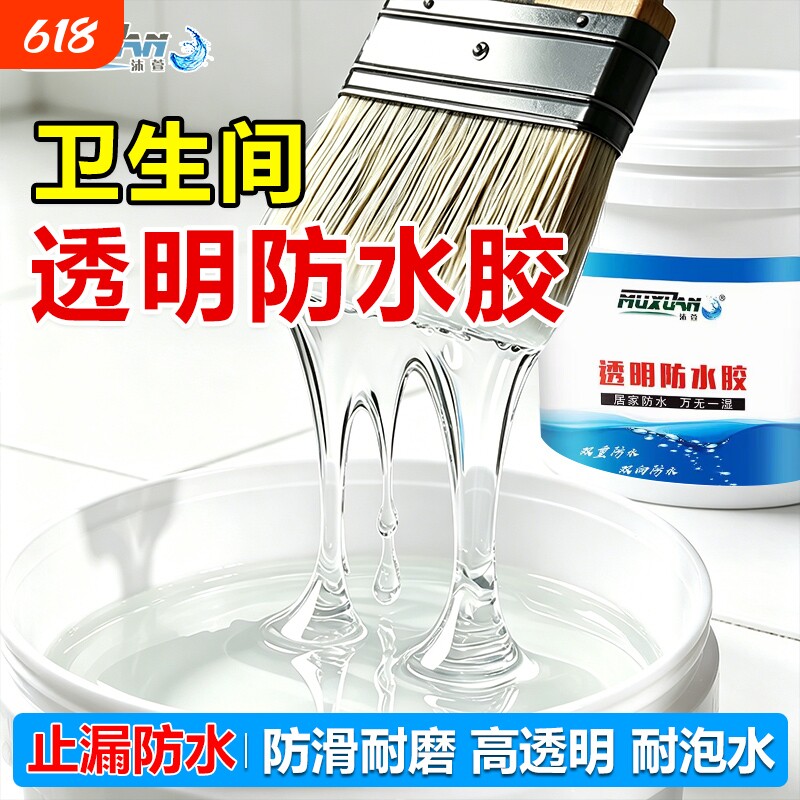 透明防水胶补漏剂卫生间免砸砖渗透剂屋顶防水涂料补漏防漏材料