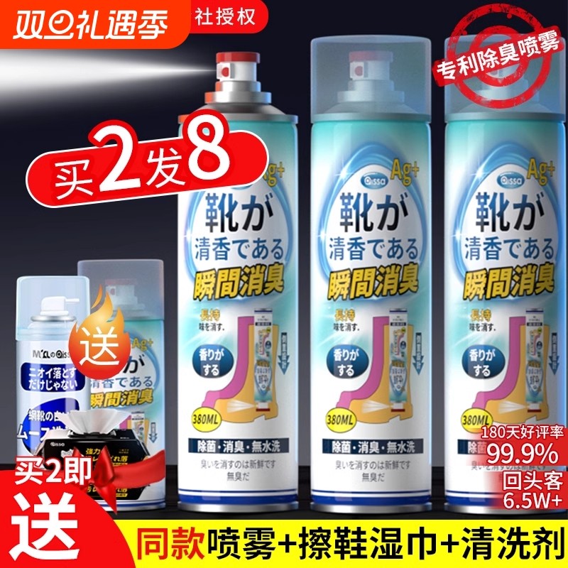 鞋子除臭剂喷雾鞋袜杀菌鞋柜消毒球鞋除味防臭银离子脚臭神器抑菌