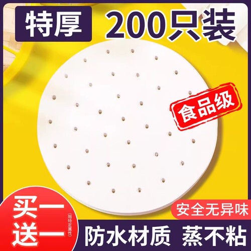 【加厚耐用】食品级双面蒸笼纸