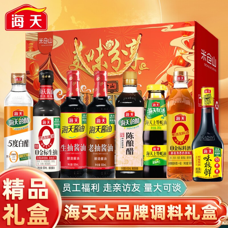 海天礼盒套装酱油调料年货礼盒组合套装厨房调味料员工家用酿造