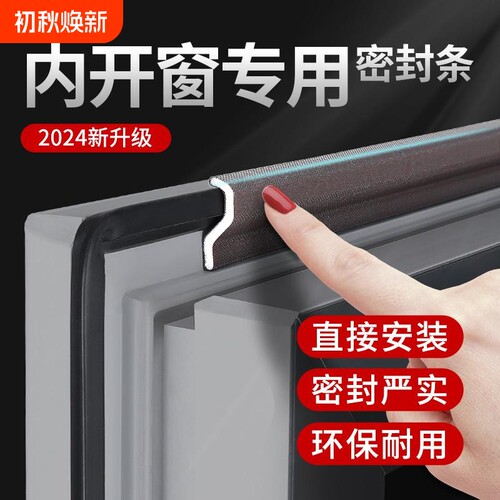 窗户密封胶条塑钢窗断桥铝平开窗门窗密封条缝隙防风保暖封窗神器