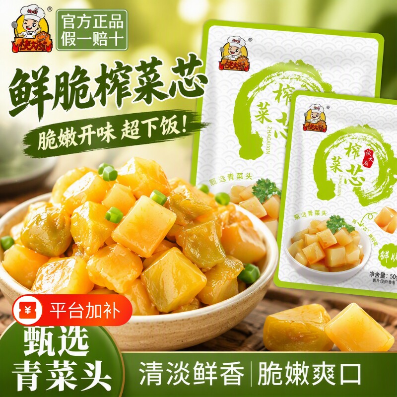 快大厨正宗涪陵鲜脆榨菜芯榨菜50g包腌制菜心下饭菜批发萝卜袋装
