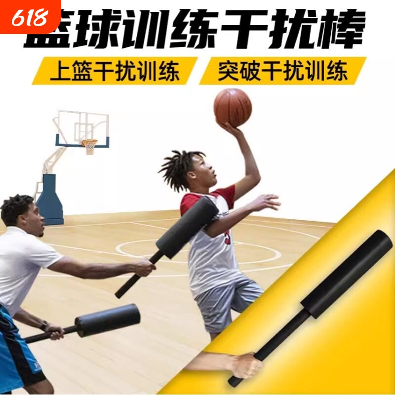 篮球训练干扰棒投篮矫正训练器 加粗伸缩干扰棒一对装 SO NICE舒