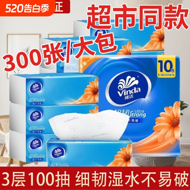维达抽纸纸巾批发家用实惠装大包家庭装餐巾纸面巾纸卫生纸抽整箱