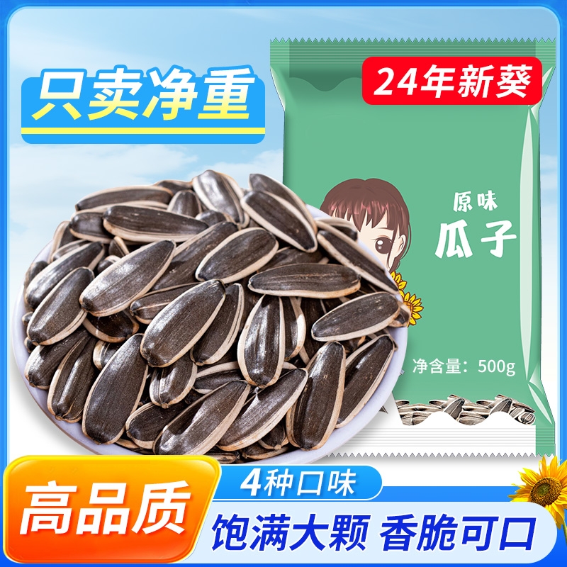 瓜子2024新货原味瓜子批发炒货葵花籽五香焦糖瓜子零食官方旗舰店
