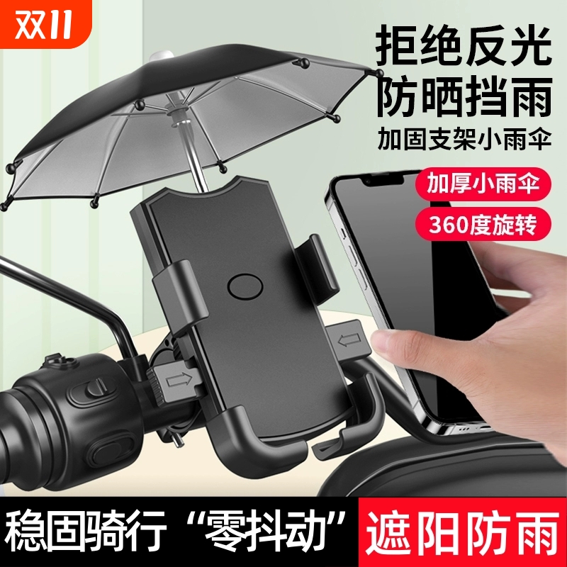 电动车通用手机架|超2000次加购