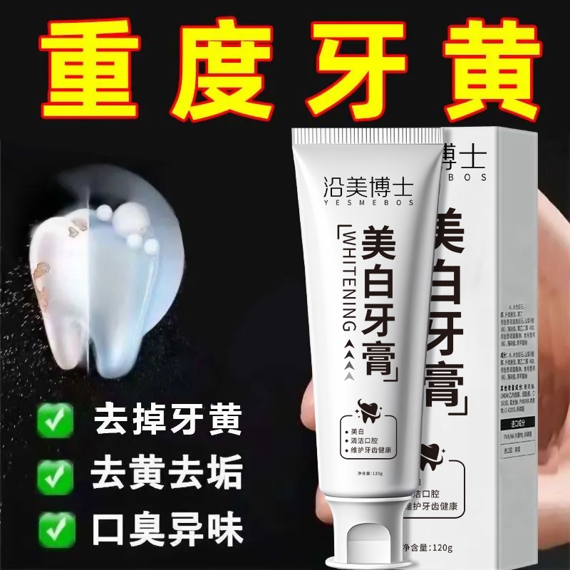白佬大同款美白牙膏去烟渍牙渍清新口气去黄美白牙齿男女可用正品