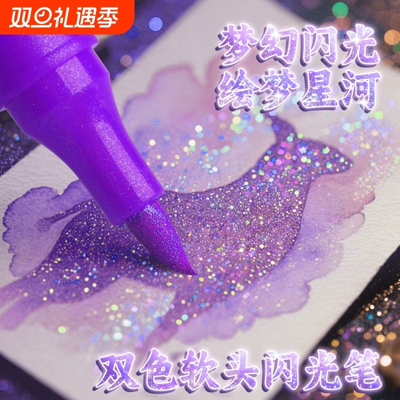 双头双色闪光丙烯马克笔荧光笔荧光带闪粉闪闪啫喱高颜值软头水彩笔手