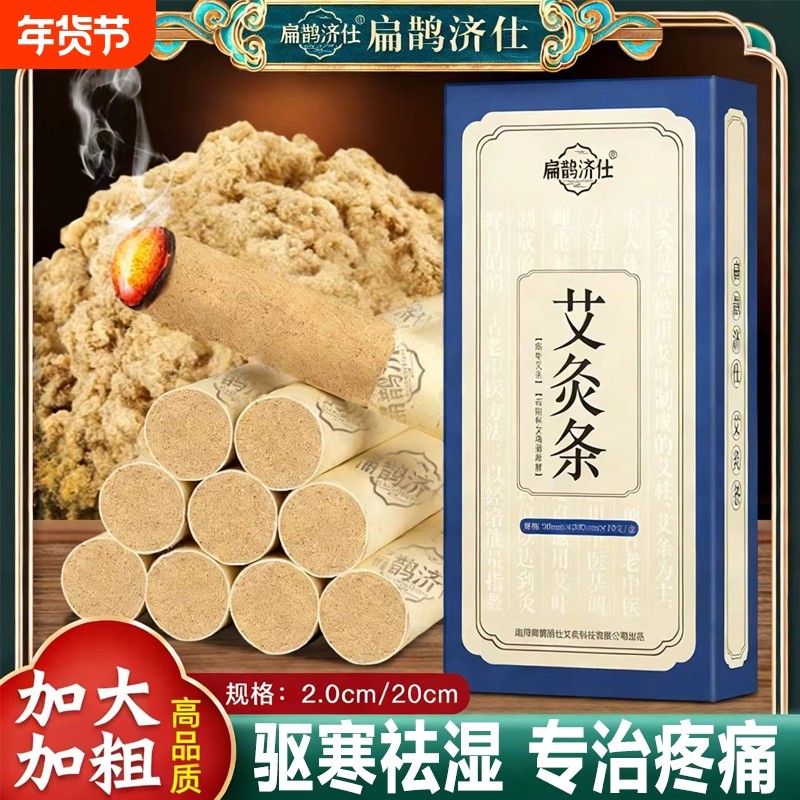 陈年艾条扁鹊济仕正品官方旗舰店艾条七年陈艾柱艾灸柱无烟随身灸