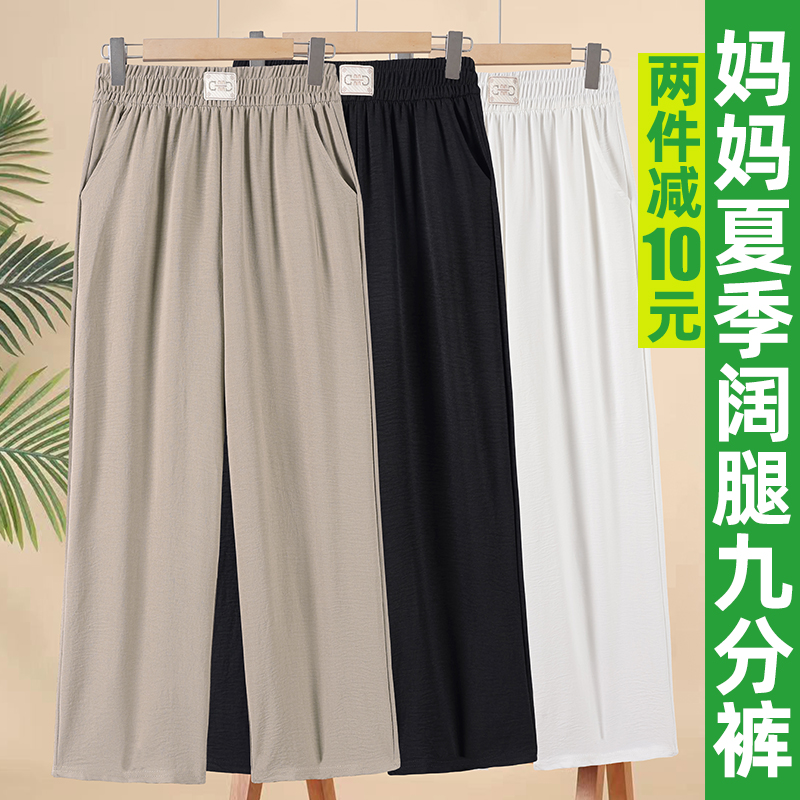 中年妈妈阔腿裤2025夏季薄款冰丝九分裤中老年女宽松高腰休闲裤子