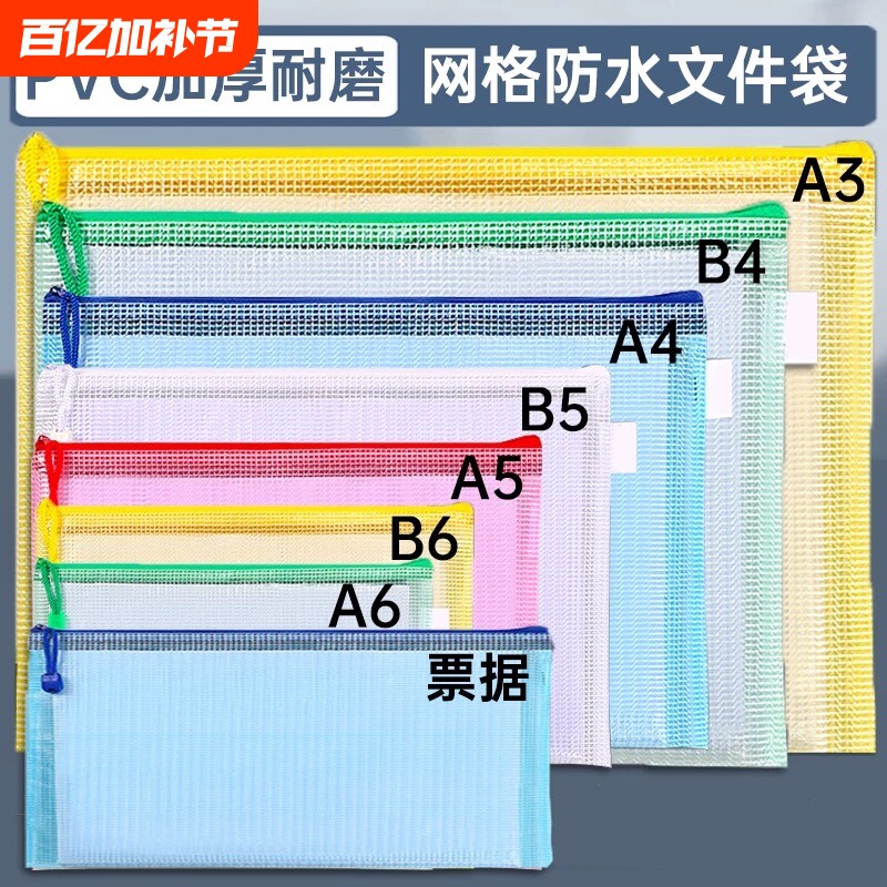 特厚款网格文件袋b4透明塑料拉链袋大容量a4防水收纳袋加厚科目网格袋资料档案袋a3办公中号票据分类密封防潮