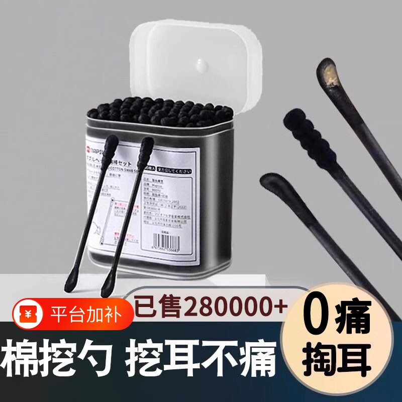 黑色棉签掏耳朵专用挖耳勺双头一次性棉棒化妆棉签工具吸油清洁