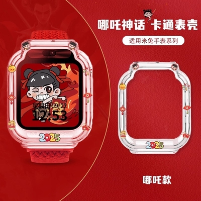【哪吒敖丙】适用米兔手表保护壳