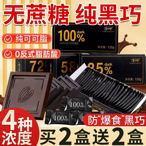 100%纯黑巧克力纯可可脂0脂