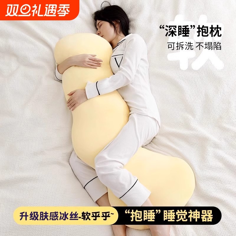 长条枕抱枕侧睡枕夹腿睡觉神器可拆洗孕妇专用毛绒女生抱睡睡眠