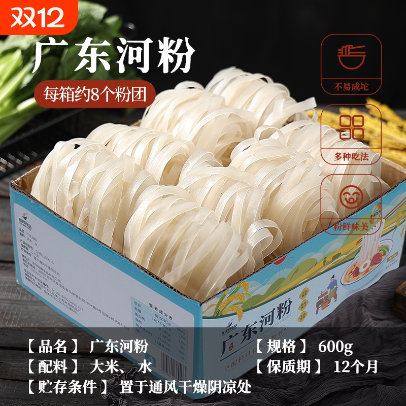 佑伴广东河粉正宗炒牛河沙河粉