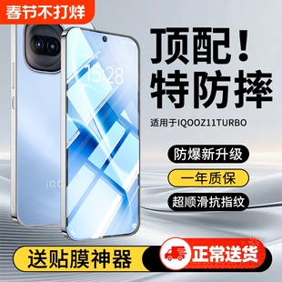适用于iQOOZ11Turbo钢化膜z11turbo手机膜防偷窥vivoiqooz防摔保护膜iq00z抗蓝光护眼贴模防指纹高清防爆超清