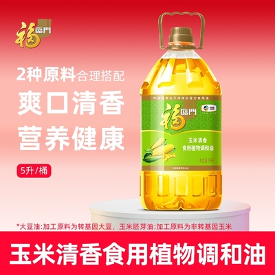 福临门玉米清香调和油5L*1桶家用食用油爽口植物不油腻大豆