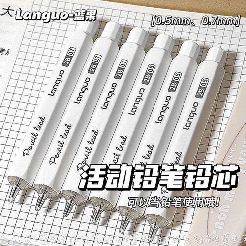 蓝果绘画专用自动铅笔替芯
