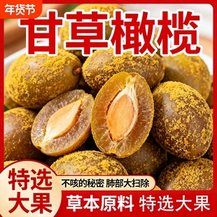 九制甘草橄榄干潮汕特产咸甜黄金橄榄果脯小零食休闲蜜饯酸甜润喉