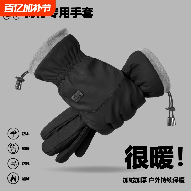 冬季骑行手套男士加绒加厚保暖防风防寒电动摩托车冬天骑车防水