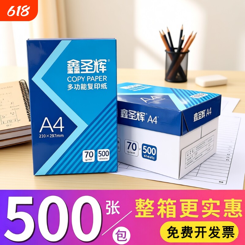 a4纸打印纸500张70g打印复印纸资料办公用纸A4纸双面打印学生白纸草稿纸加厚单包整箱批发打印机纸办公用包邮