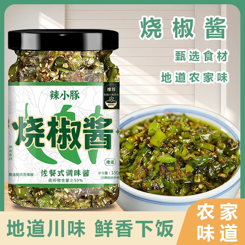 烧椒酱青椒酱下饭菜拌面川味辣椒佐餐酱剁椒酱香辣拌饭酱旗舰店