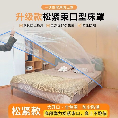 一次性床罩防尘家具罩全盖装修防尘塑料保护膜松紧防尘盖全包束口