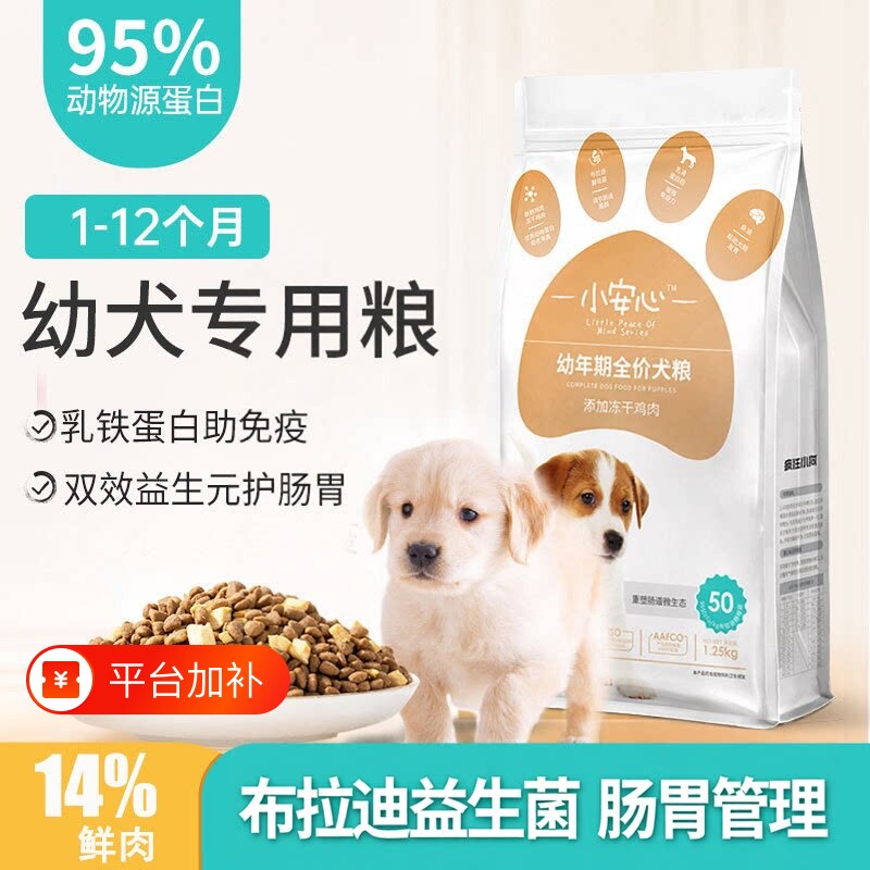 幼犬狗粮专用粮1-12月泰迪金毛拉布拉多冻干粮奶糕通用型正品小安