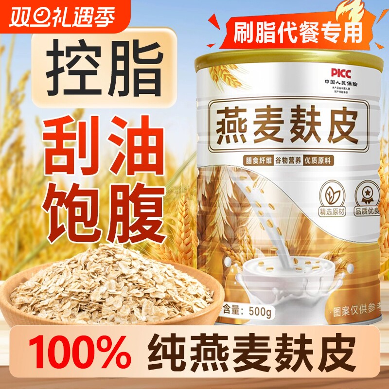 燕麦麸皮官方旗舰店正品第销量一无糖低脂减专用高纤维肥即食代餐