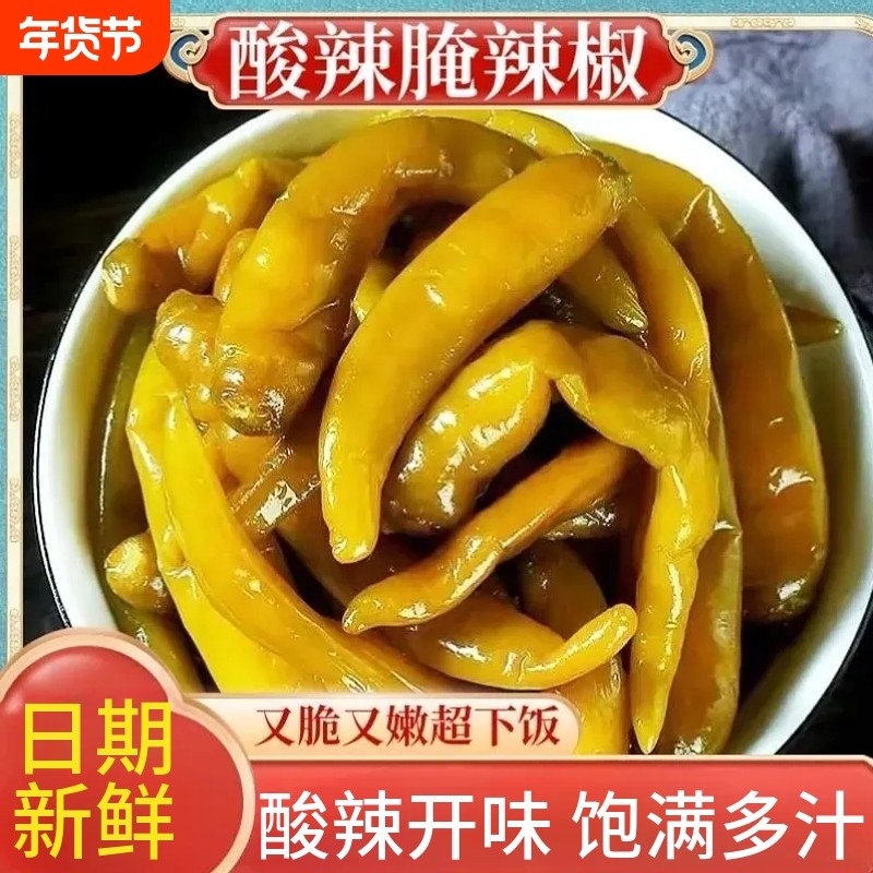 脆爽酸辣椒腌制泡椒农家自制泡菜下饭咸菜下酒菜饭菜辣椒即食袋装