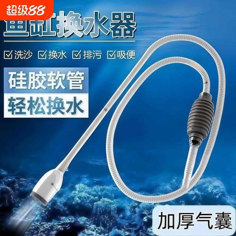 鱼缸换水器神器虹吸换水管抽水清洗砂便手动吸粪水器出水口过滤网