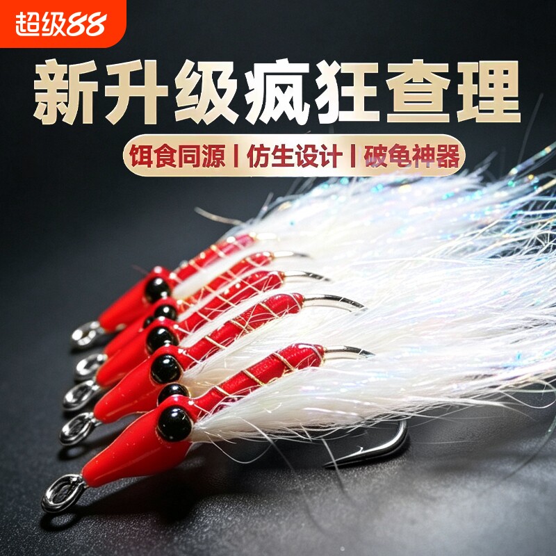 微物饵疯狂查理冰丝虾单钩假饵图片