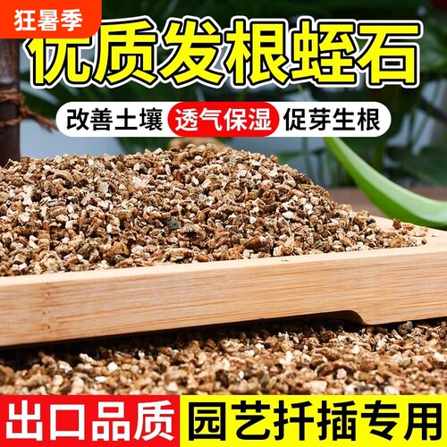 蛭石扦插用养花专用黄金麦饭石颗粒赤玉土育苗专用土多肉孵化园艺