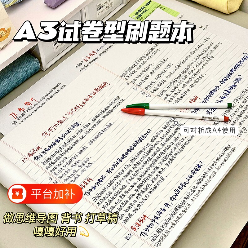 A3美式拍纸本横线思维导图薄脆本子纸草稿纸练习纸横版英语A4刷题师范初中考试物理试卷笔记本考研可撕