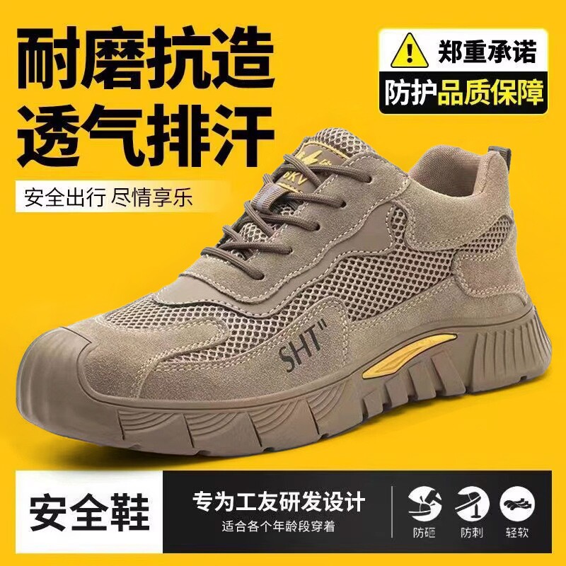 劳保鞋男透气防砸防刺穿轻便防臭带钢板耐磨工地防护鞋绝缘防滑图片