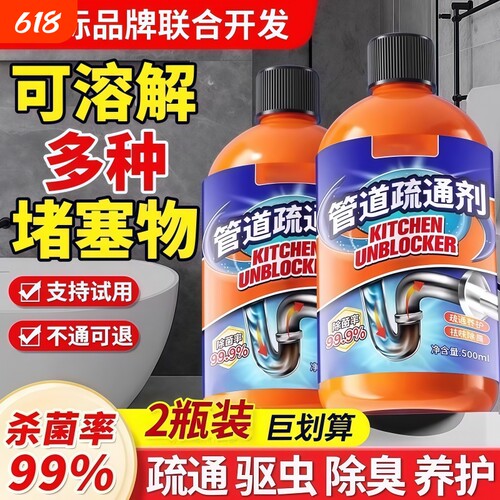 管道下水道强力疏通剂溶解堵塞神器厨房油污卫生间马桶地漏疏通剂