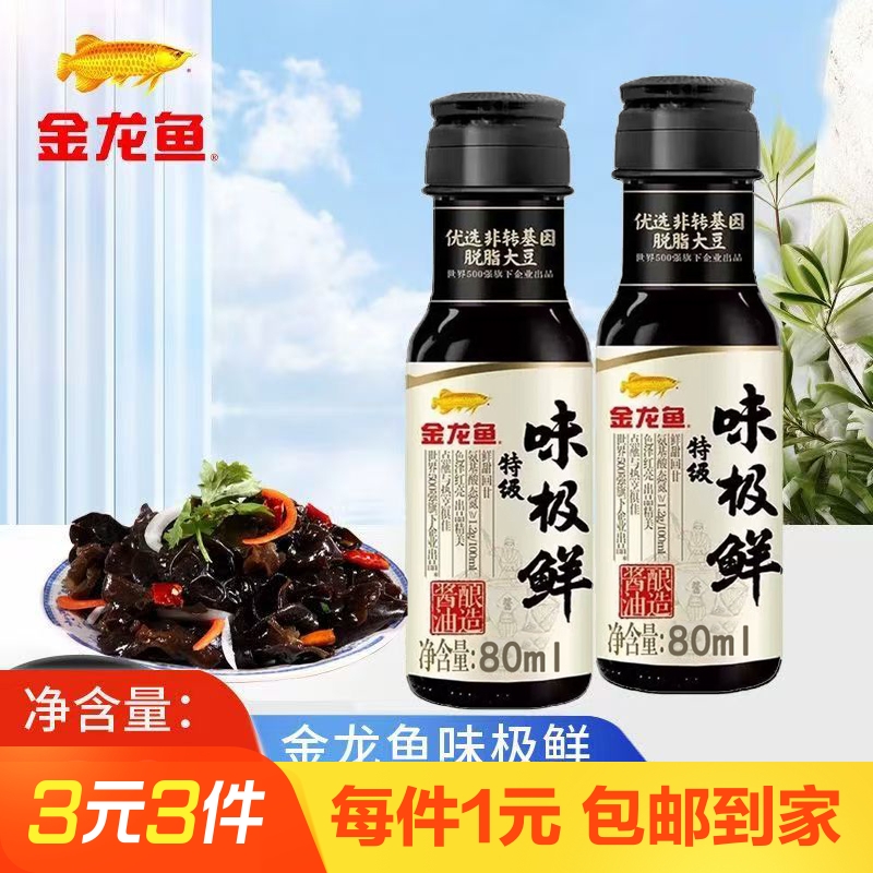 金龙鱼味极鲜生抽世界五百强