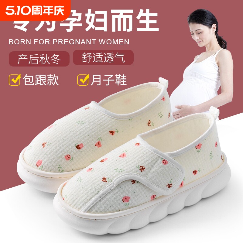 孕妇月子鞋2025家居透气防滑外穿软底新款女士专用产妇产后全包