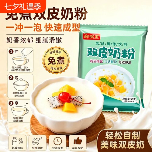 双皮奶粉官方旗舰店正品零添加家用商用摆摊专用免煮儿童甜品自制