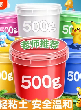 超轻粘土彩泥专用无毒橡皮泥小学生500大包装黏土轻粘土DIY儿童24色软泥胶泥胶白泥桶装白色不粘手大容量灰色