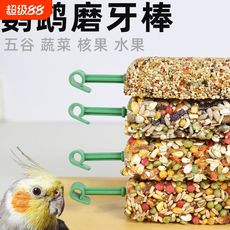 鹦鹉零食磨牙棒鲜谷果蔬鸟粮饲料