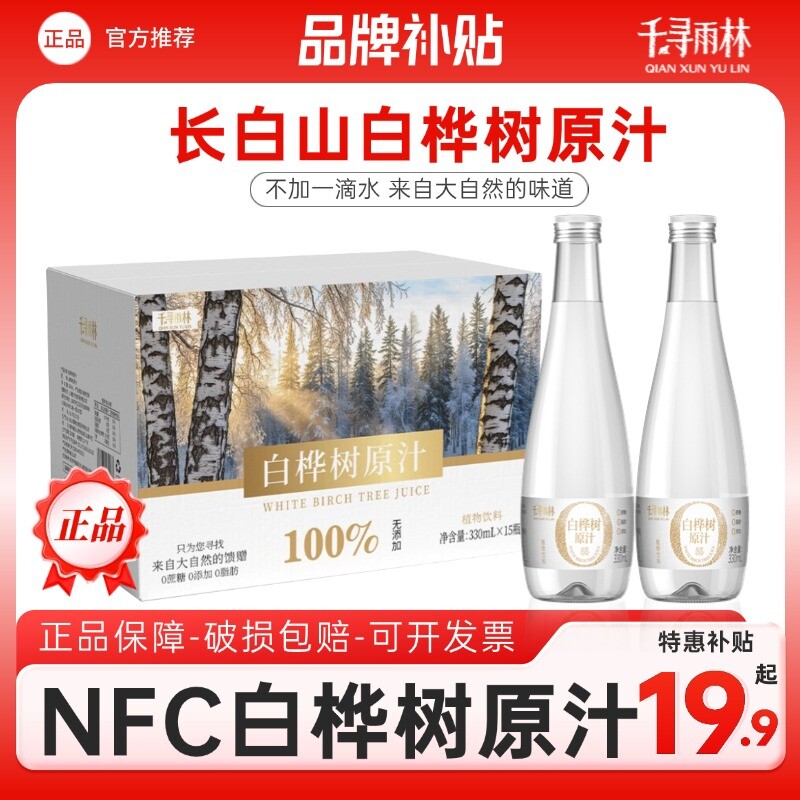 长白山千寻雨林白桦树原汁原液nfc100%饮料330ml饮品玻璃整箱纯粹图片