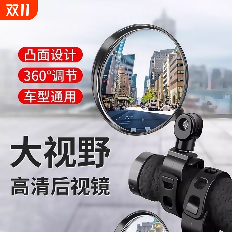 自行车后视镜免安装广角凸面镜折叠单车反光镜电动车自行车到车镜