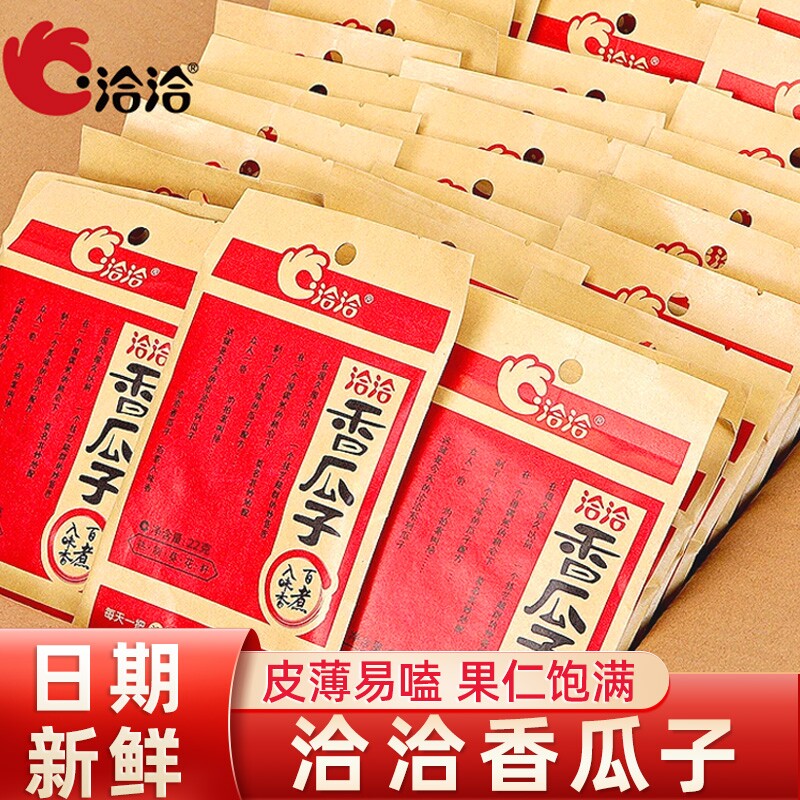 洽洽香瓜子袋装独立小包装炒货整箱恰恰葵花籽零食品小吃花生喜事