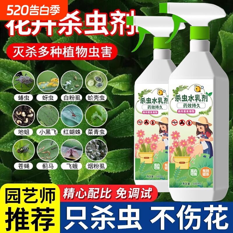 杀虫药花卉植物剂花药通用月季花病虫害常用药蚜虫呋虫胺专用除虫