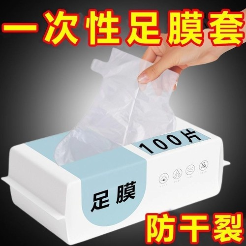 脚膜套脚套一次性足膜套塑料袜套足套泡试鞋套手膜防干裂保湿防水