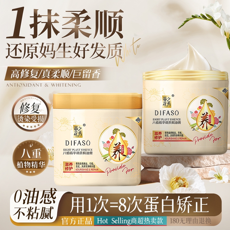 蒂花之秀焗油膏八植精华调养多效免蒸护理干枯毛燥蒂花之秀护发素