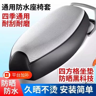 电动车防晒坐垫夏季隔热防烫电瓶座垫套防水通用摩托车隔热垫坐垫