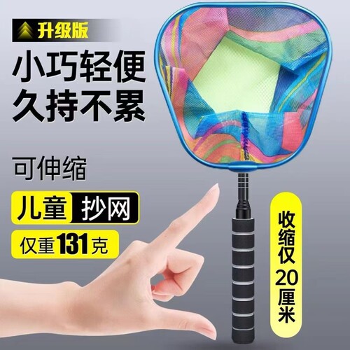 儿童可伸缩捞鱼网|超2000次加购